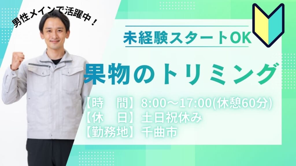 未経験から始められるシンプルな作業が中心！